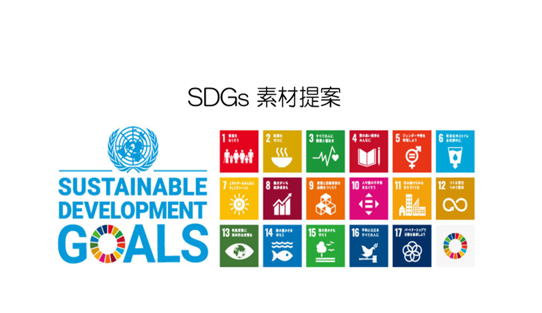 SDGs-logo