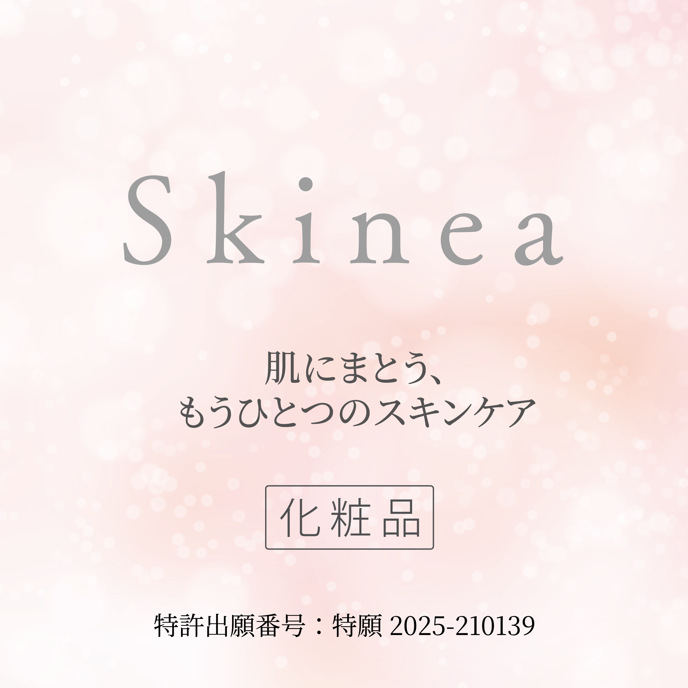 skinea-logo